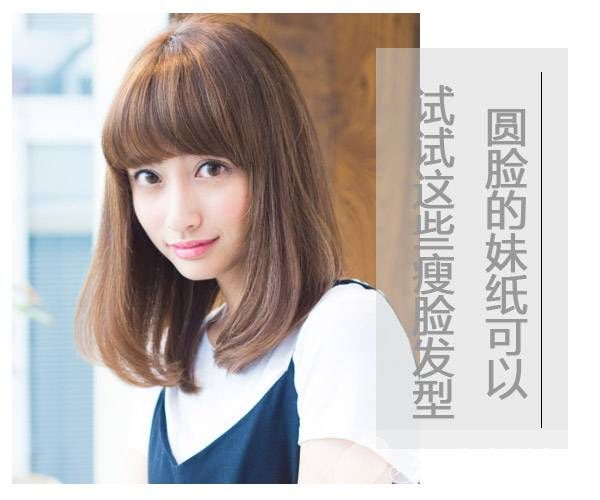 圓臉妹子適合什么發(fā)型 這樣子看起來一點(diǎn)也不圓哦