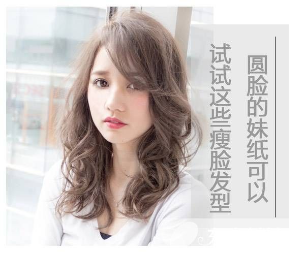 圓臉妹子適合什么發(fā)型 這樣子看起來一點(diǎn)也不圓哦