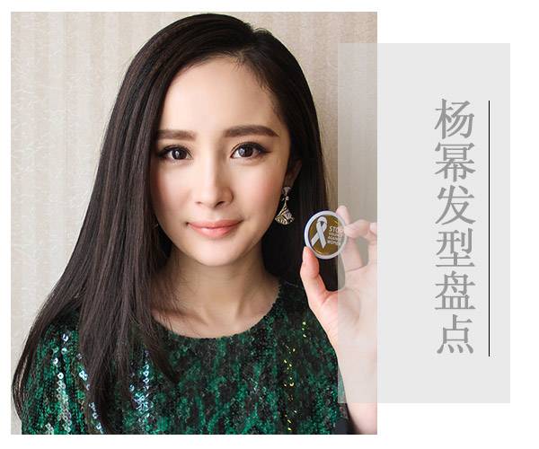 氣質(zhì)辣媽楊冪的減齡發(fā)型 簡單俏麗又不是知性