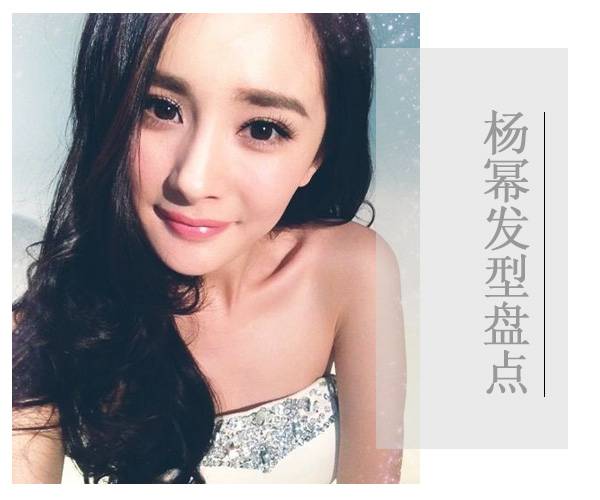 氣質(zhì)辣媽楊冪的減齡發(fā)型 簡單俏麗又不是知性