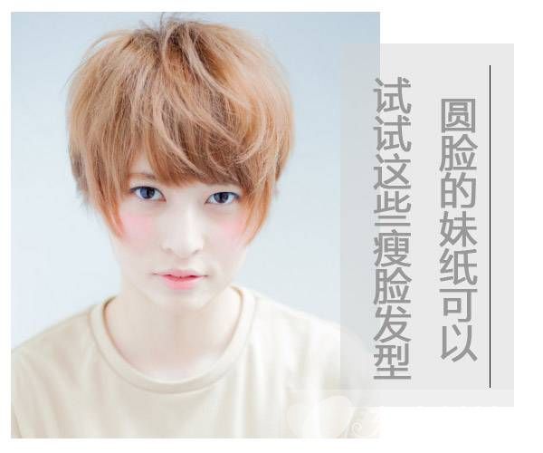 圓臉妹子適合什么發(fā)型 這樣子看起來一點(diǎn)也不圓哦