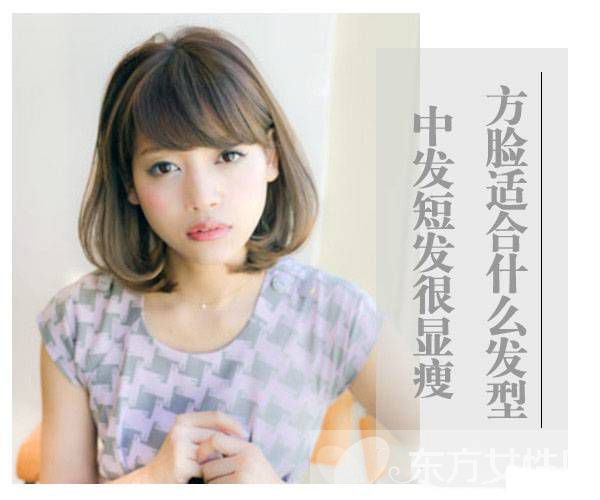 方臉適合什么發(fā)型 這些發(fā)型讓臉一點都不方