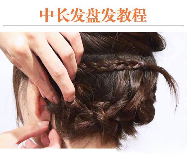 唯美韓式編發(fā)造型 8步輕松搞定