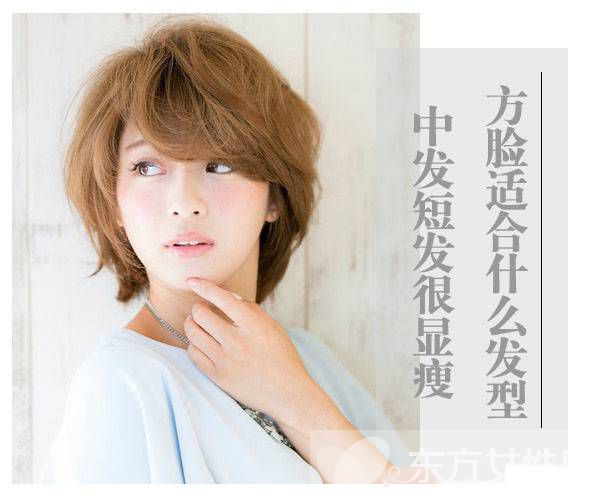方臉適合什么發(fā)型 這些發(fā)型讓臉一點都不方