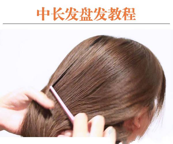 唯美韓式編發(fā)造型 8步輕松搞定