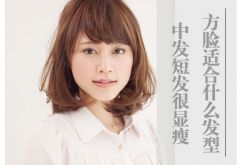 方臉適合什么發(fā)型 這些發(fā)型讓臉一點(diǎn)都不方