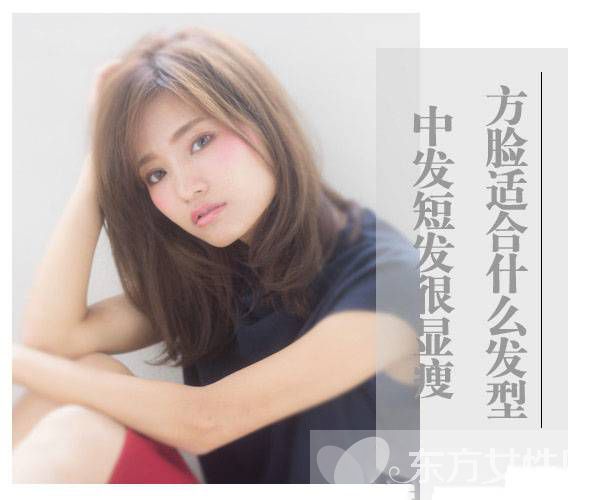 方臉適合什么發(fā)型 這些發(fā)型讓臉一點都不方
