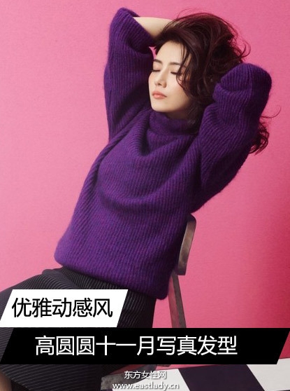 高圓圓十一月封面大片 發(fā)型時尚顯氣質