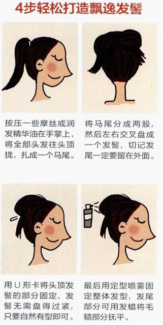 4步輕松打造飄逸發(fā)髻