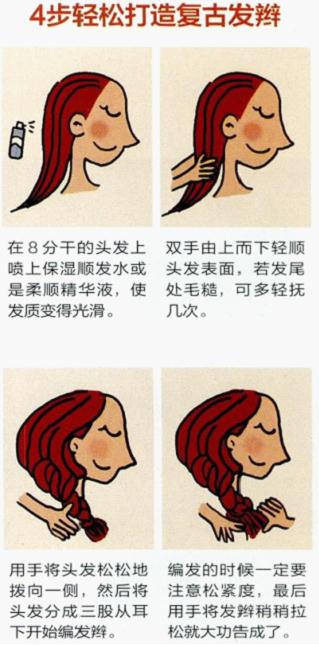 4步輕松打造復(fù)古發(fā)辮