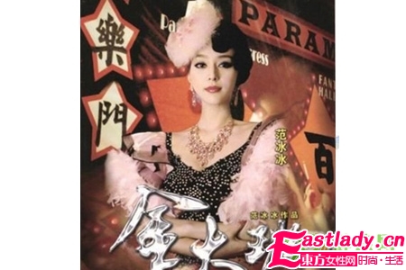 超艷 炫麗范冰冰大金班造型