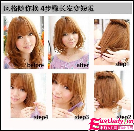 不剪長發(fā)變短發(fā) 簡單4布