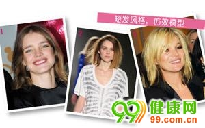 驚艷 璀璨明星的俏皮短發(fā)