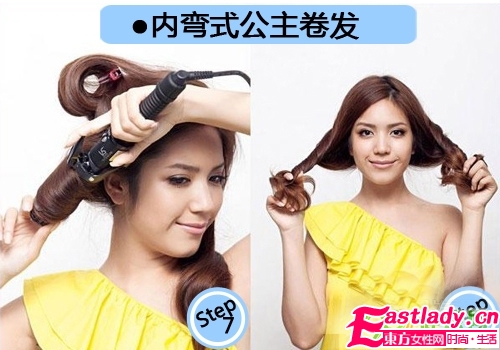 教你如何用電卷棒做公主卷發(fā)