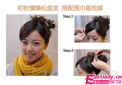 慵懶松盤發(fā)+圍巾搭配最搶眼