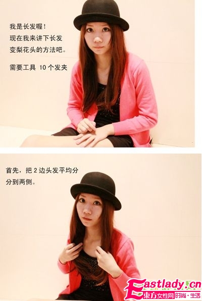 達(dá)人支招 長(zhǎng)發(fā)變身梨花頭秘笈
