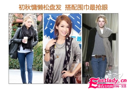 慵懶松盤發(fā)+圍巾搭配最搶眼