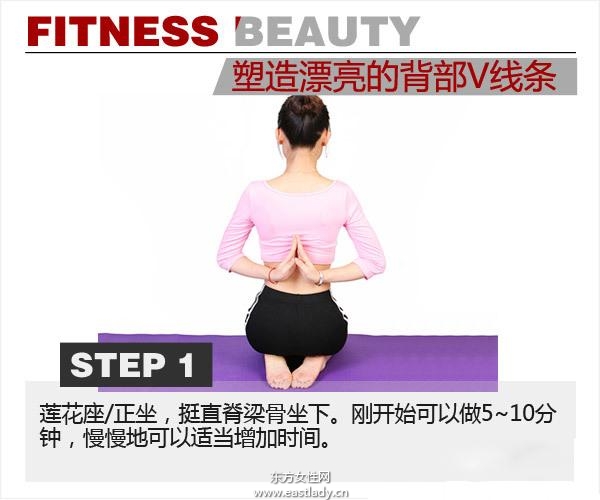 3組瑜伽拉伸舒展動作 塑造背部性感V線條