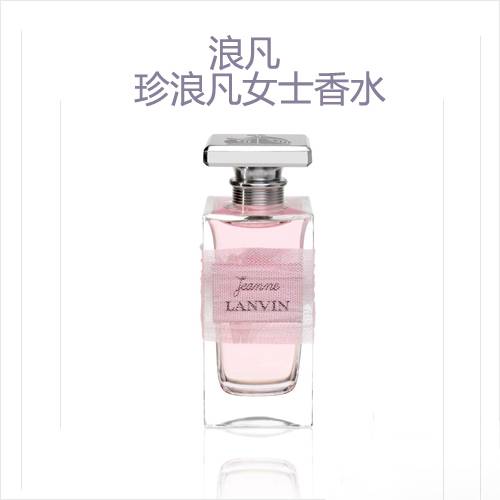 法國(guó)香水浪凡香水vs雅詩(shī)蘭黛香水 哪個(gè)魅力更大