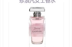 法國(guó)香水浪凡香水vs雅詩(shī)蘭黛香水 哪個(gè)魅力更大