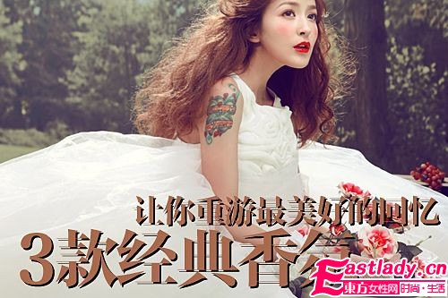 3款經(jīng)典香氛 讓你重游最美好的回憶