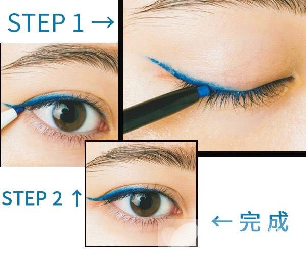 新年新花樣 其實(shí)彩色眼線(xiàn)也能很日常