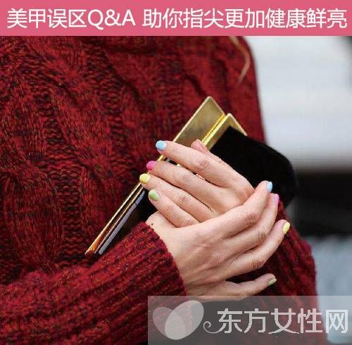 學美甲應避免這些誤區(qū) 讓指甲更亮麗健康的做法