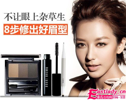 不讓眼上雜草生 八步修出公主眉