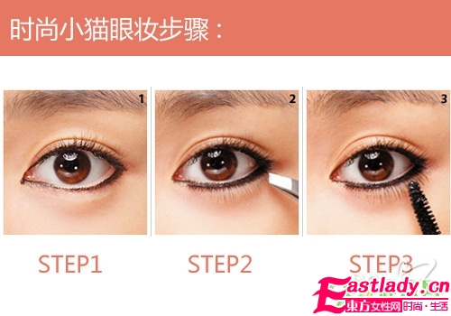 貓眼妝的畫法 雙眼放大1．5倍