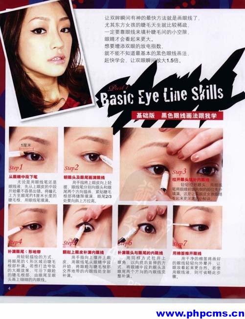 跟我學黑色眼線畫法