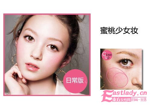 2011最新4款水果少女妝日系妝容