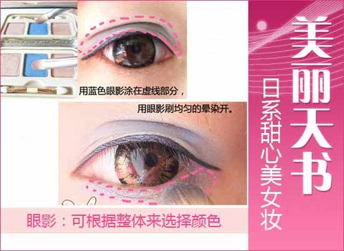 美麗天書 日系甜心美女超萌妝容