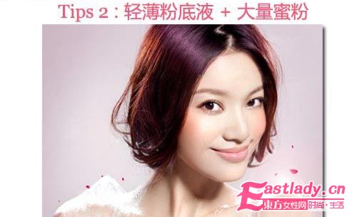 三招彩妝方法 打造韓系零妝感