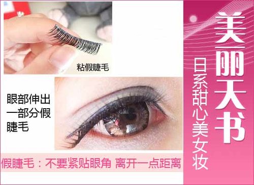 美麗天書 日系甜心美女超萌妝容