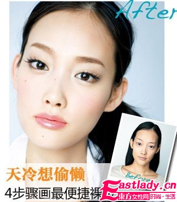 懶妞兒宅女最愛 4步畫最便捷裸妝