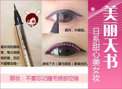 美麗天書 日系甜心美女超萌妝容