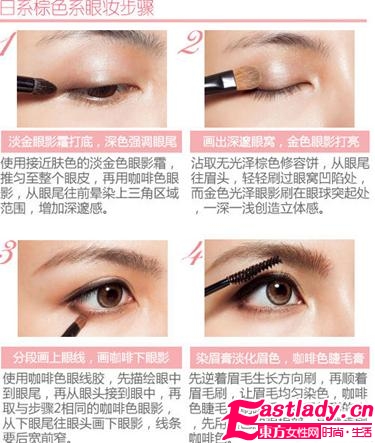 初秋季節(jié)如何化棕色系眼妝