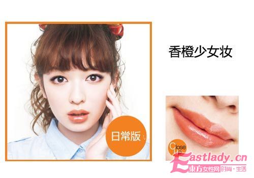 2011最新4款水果少女妝日系妝容