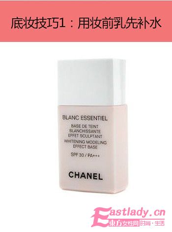 三個(gè)技巧令你底妝更精致