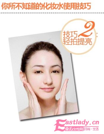 正確使用化妝水三個(gè)小技巧