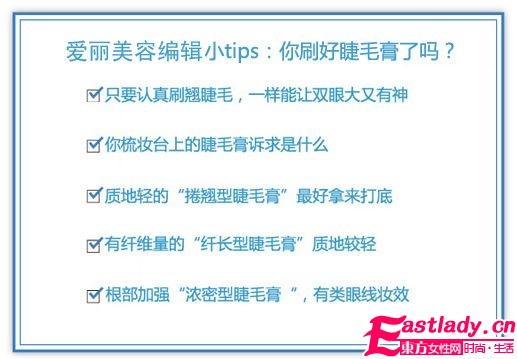 刷睫毛玩心機(jī) 7步小眼變大眼