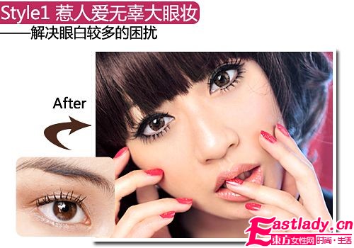 2011臺(tái)灣最夯眼妝 瞬間放大2倍