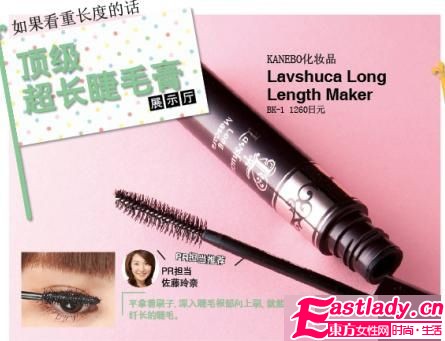 聚焦驚艷亮點(diǎn) 10款超人氣睫毛膏