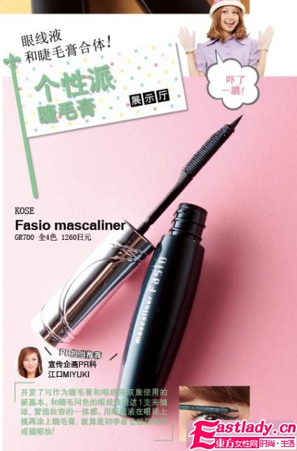 聚焦驚艷亮點(diǎn) 10款超人氣睫毛膏