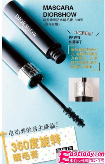 聚焦驚艷亮點(diǎn) 10款超人氣睫毛膏