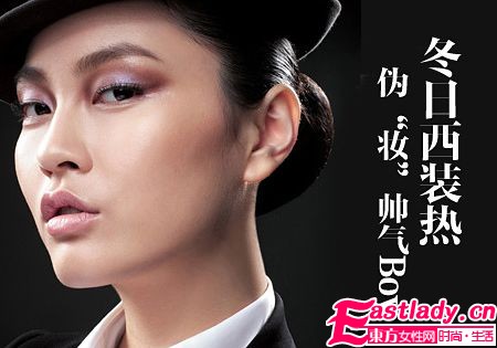 冬日西裝熱 3步偽 妝 帥氣Boy