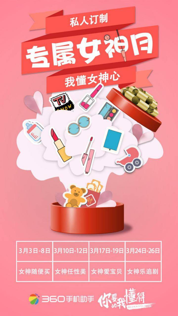 女性用戶占據(jù)半邊天 360手機助手私人訂制讀懂女性需求