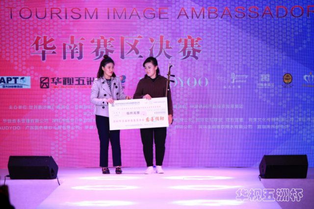 “華視五洲”杯第八屆世界旅游形象大使大賽華南賽區(qū)決賽