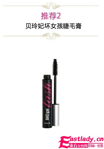 甩掉冬日疲憊 5款人氣卷翹睫毛膏