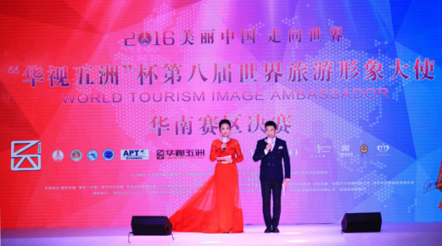 “華視五洲”杯第八屆世界旅游形象大使大賽華南賽區(qū)決賽